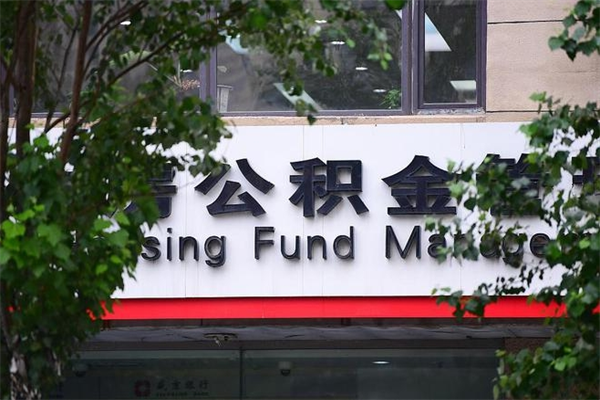 榆林专业公积金代办（公积金帮办代办）