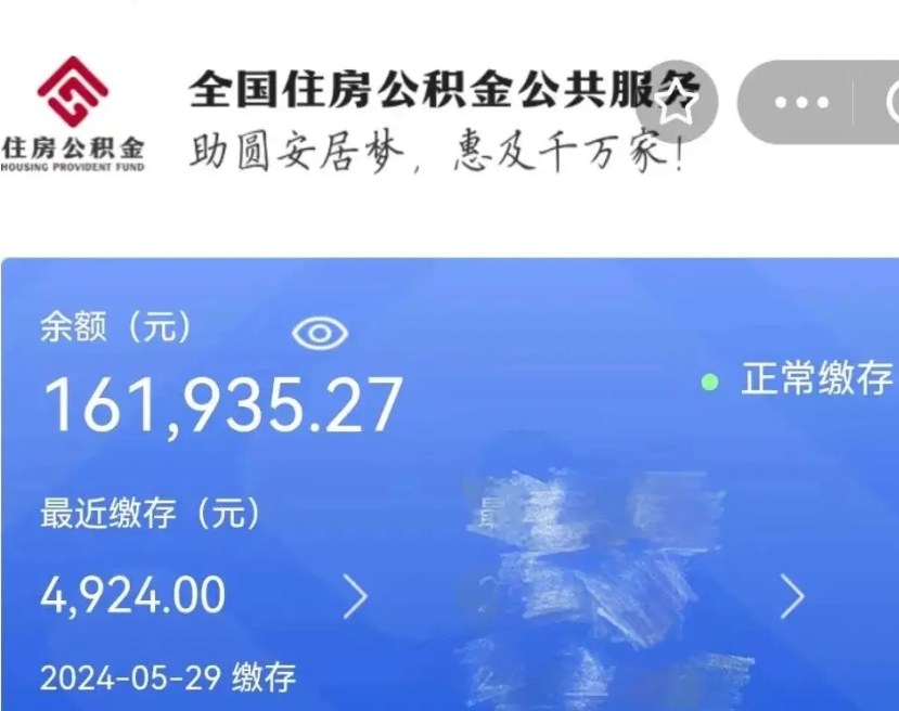 榆林广州住房公积金代办提取（广州住房公积金提取材料）