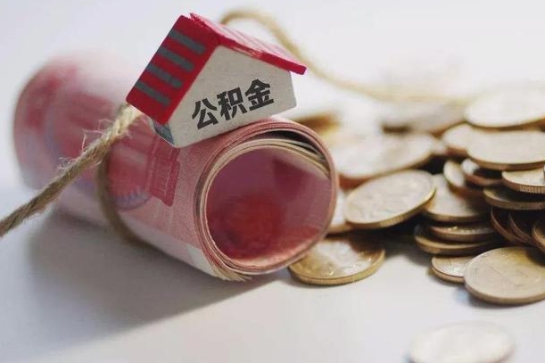 榆林辞职领取住房公积金（辞职了领取公积金需要什么手续）
